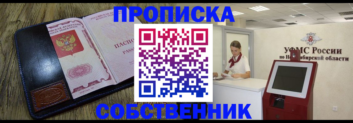 временная прописка в Отрадном