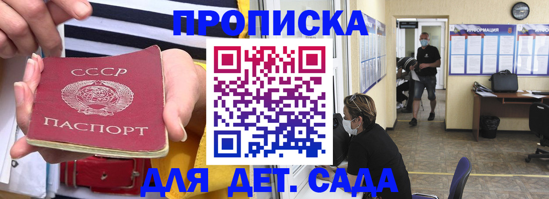 регистрация в Отрадном